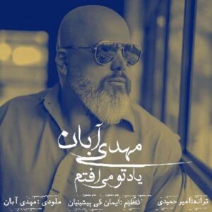 دانلود آهنگ مهدی آبان یاد تو می افتم