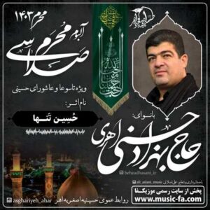 دانلود مداحی حاج بهزاد حسنی اهری حسین تنها